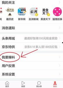 头条新闻爆料台,揭秘热点事件背后的真相
