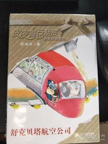 舒克贝塔免费观看23,舒克贝塔带你开启奇幻冒险之旅