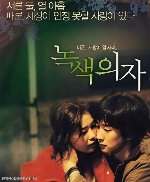 绿椅子在线播放韩国,韩国在线播放，探索情感与现实的交织