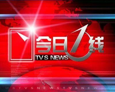 怎么爆料今日一线,今日一线独家爆料背后的故事