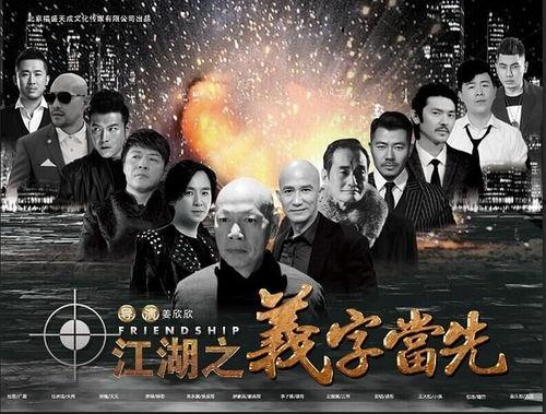 江湖义字当先免费观看,免费畅享侠义情怀