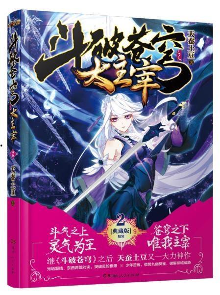 漫画大主宰全集免费观看,奇幻世界，热血征程