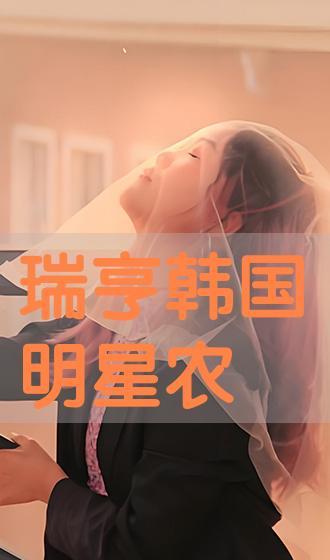 瑞亨 韩国明星,韩国明星的璀璨星途与魅力人生