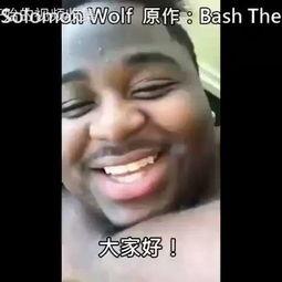 黑人魔性笑的视频