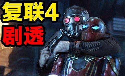 漫威剧本爆料最新版是什么,揭秘超级英雄背后的秘密与命运转折