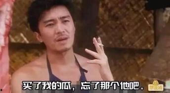 搞笑娱乐吃瓜图片,带你领略欢乐瞬间